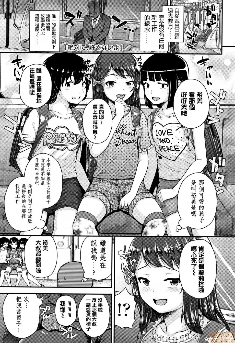 メスガキだけど发育いいのでザーメン教育してみた [篆仪通文书坊汉化] [彦马ヒロユキ] メスガキだけど发育いいのでザーメン教育してみた [中国翻译] 第102页