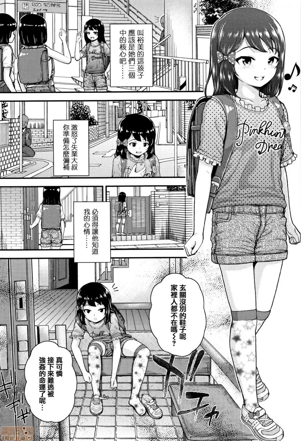 メスガキだけど发育いいのでザーメン教育してみた [篆仪通文书坊汉化] [彦马ヒロユキ] メスガキだけど发育いいのでザーメン教育してみた [中国翻译] 第103页