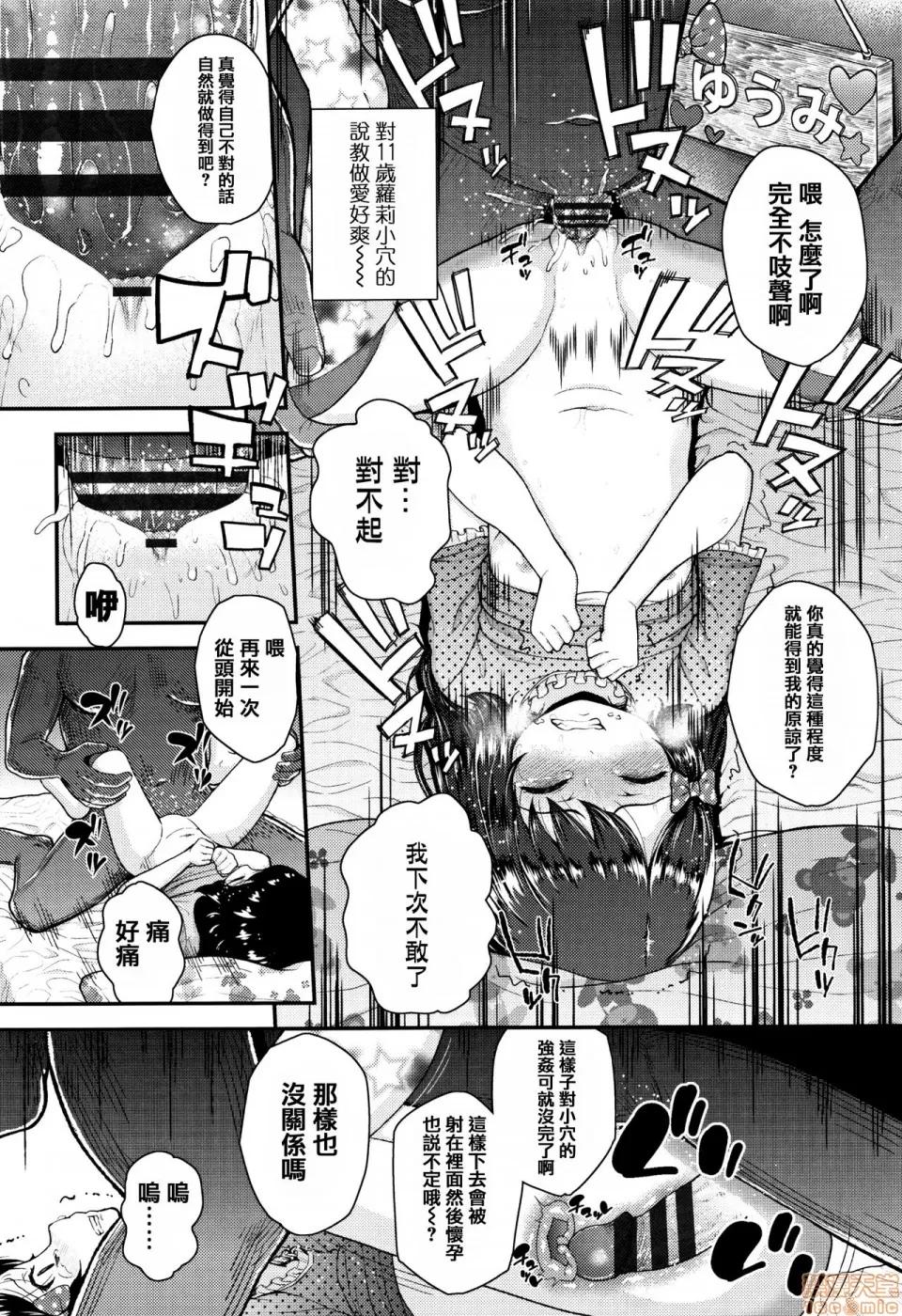 メスガキだけど发育いいのでザーメン教育してみた [篆仪通文书坊汉化] [彦马ヒロユキ] メスガキだけど发育いいのでザーメン教育してみた [中国翻译] 第107页
