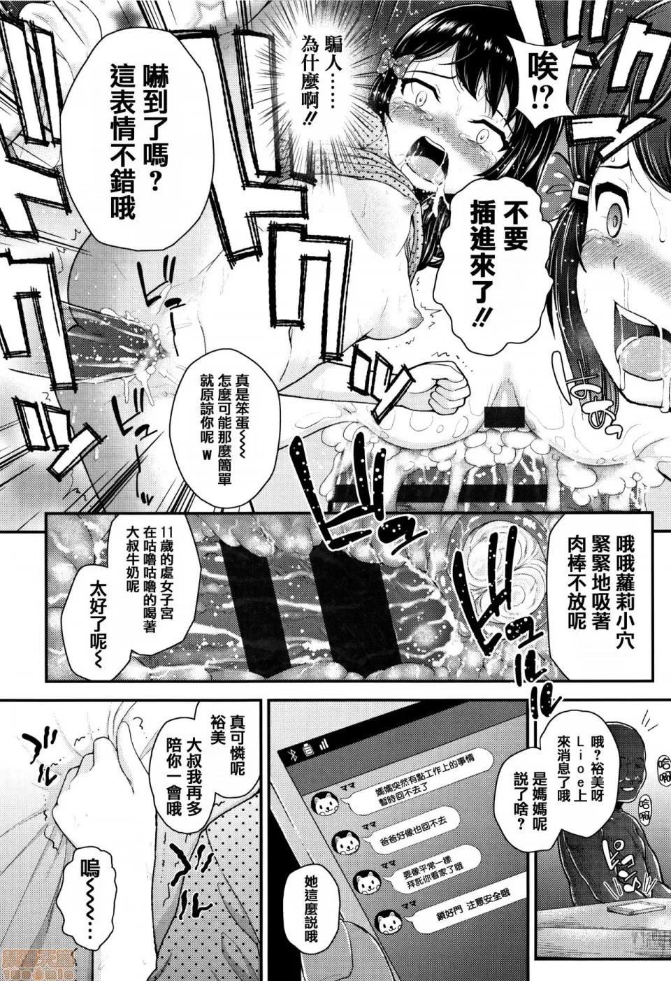 メスガキだけど发育いいのでザーメン教育してみた [篆仪通文书坊汉化] [彦马ヒロユキ] メスガキだけど发育いいのでザーメン教育してみた [中国翻译] 第109页