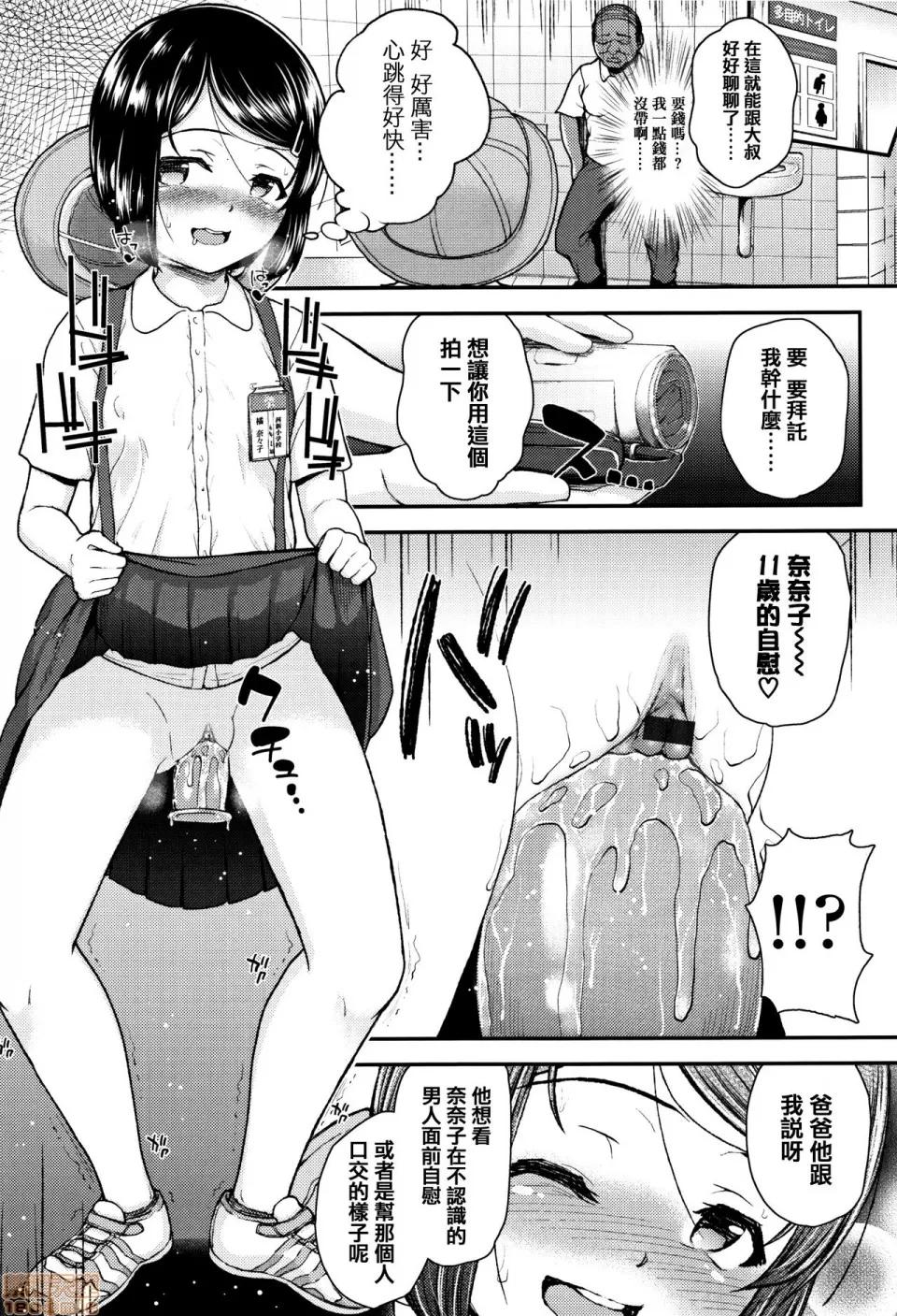 メスガキだけど发育いいのでザーメン教育してみた [篆仪通文书坊汉化] [彦马ヒロユキ] メスガキだけど发育いいのでザーメン教育してみた [中国翻译] 第141页