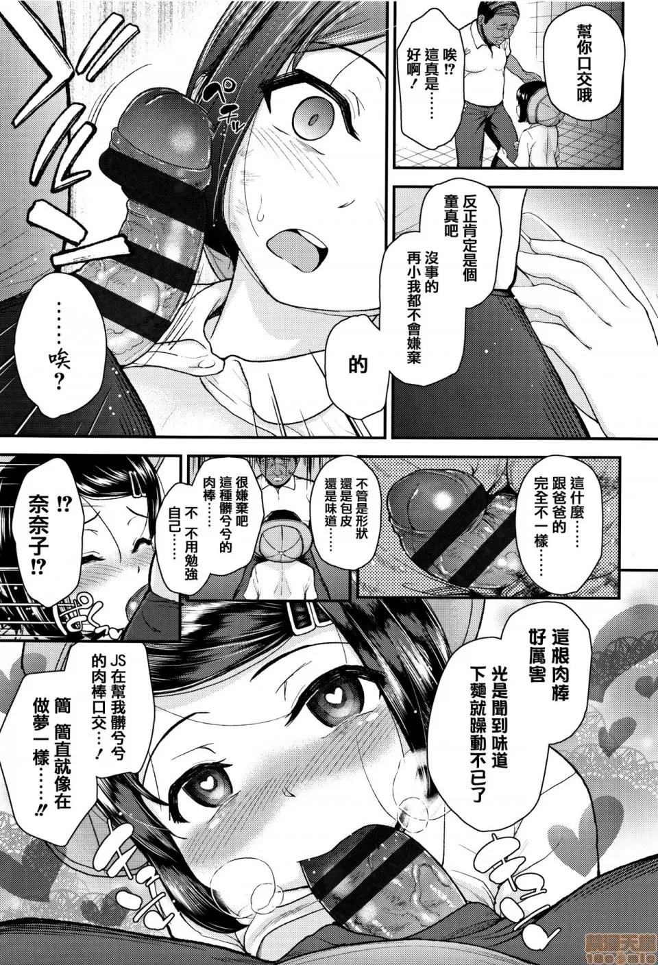 メスガキだけど发育いいのでザーメン教育してみた [篆仪通文书坊汉化] [彦马ヒロユキ] メスガキだけど发育いいのでザーメン教育してみた [中国翻译] 第146页
