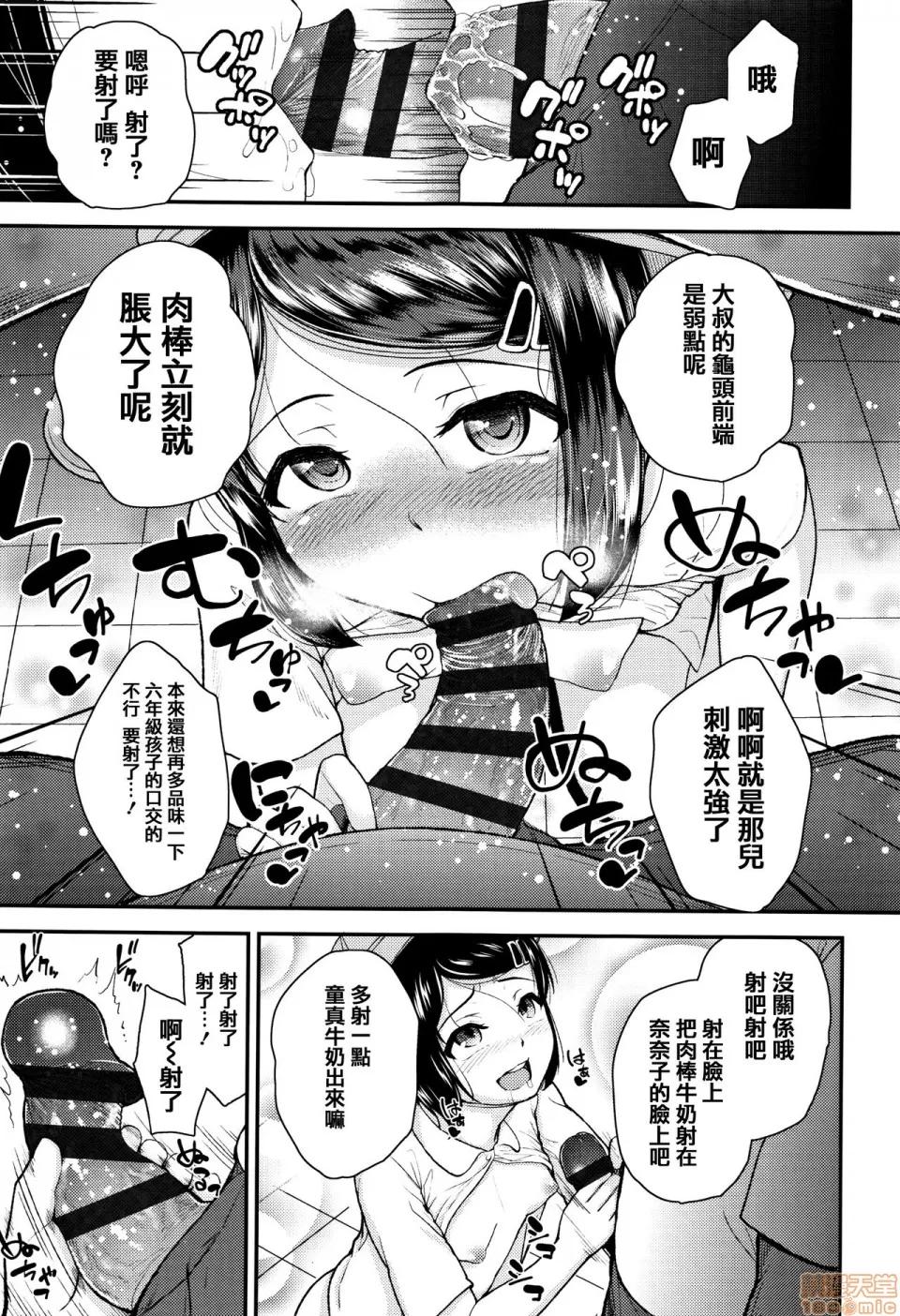 メスガキだけど发育いいのでザーメン教育してみた [篆仪通文书坊汉化] [彦马ヒロユキ] メスガキだけど发育いいのでザーメン教育してみた [中国翻译] 第148页