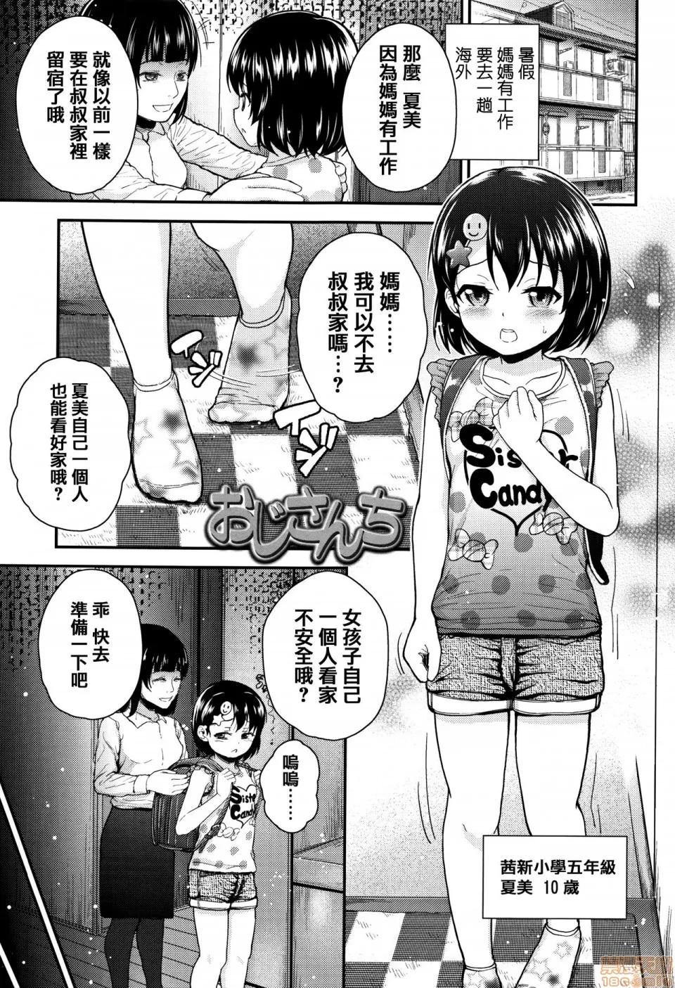 メスガキだけど发育いいのでザーメン教育してみた [篆仪通文书坊汉化] [彦马ヒロユキ] メスガキだけど发育いいのでザーメン教育してみた [中国翻译] 第164页