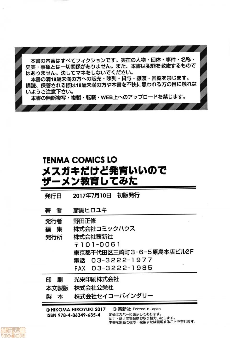 メスガキだけど发育いいのでザーメン教育してみた [篆仪通文书坊汉化] [彦马ヒロユキ] メスガキだけど发育いいのでザーメン教育してみた [中国翻译] 第197页
