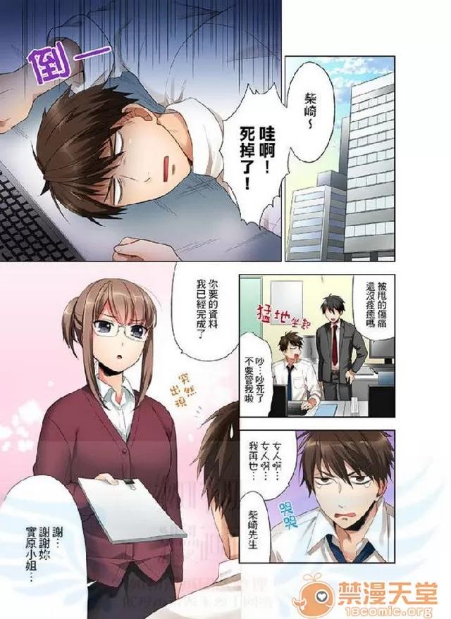 一不小心就上了公司後輩！？上班時間不能愛愛…！ 一不小心就上了公司後輩！？上班時間不能愛愛…！ [まえだもも] 會社の後輩にうっかり挿入！？―勤務中にエッチだめぇ…！ 第1页