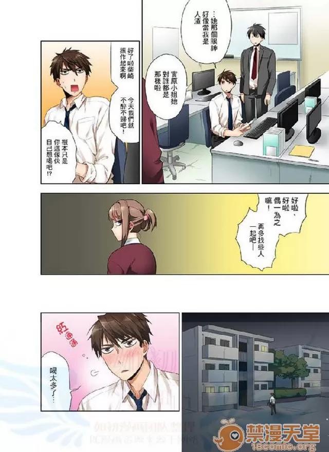一不小心就上了公司後輩！？上班時間不能愛愛…！ 一不小心就上了公司後輩！？上班時間不能愛愛…！ [まえだもも] 會社の後輩にうっかり挿入！？―勤務中にエッチだめぇ…！ 第2页