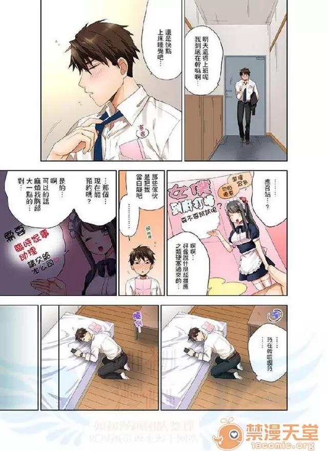 一不小心就上了公司後輩！？上班時間不能愛愛…！ 一不小心就上了公司後輩！？上班時間不能愛愛…！ [まえだもも] 會社の後輩にうっかり挿入！？―勤務中にエッチだめぇ…！ 第3页