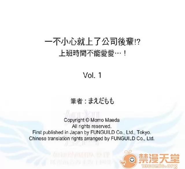 一不小心就上了公司後輩！？上班時間不能愛愛…！ 一不小心就上了公司後輩！？上班時間不能愛愛…！ [まえだもも] 會社の後輩にうっかり挿入！？―勤務中にエッチだめぇ…！ 第16页
