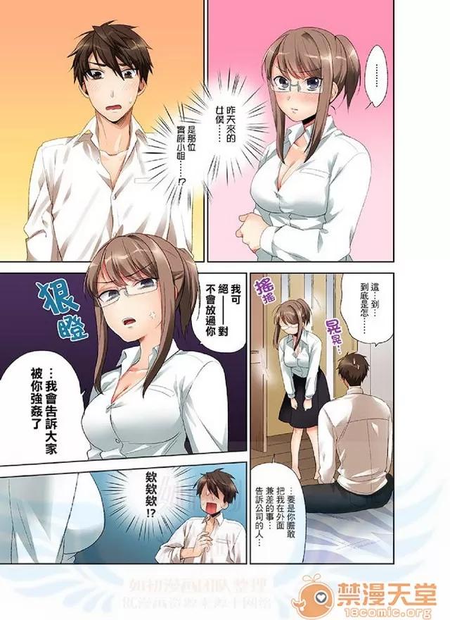 一不小心就上了公司後輩！？上班時間不能愛愛…！ 一不小心就上了公司後輩！？上班時間不能愛愛…！ [まえだもも] 會社の後輩にうっかり挿入！？―勤務中にエッチだめぇ…！ 第23页
