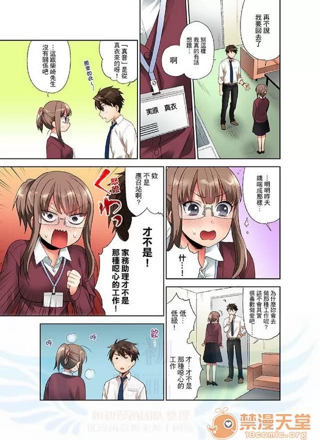 一不小心就上了公司後輩！？上班時間不能愛愛…！ 一不小心就上了公司後輩！？上班時間不能愛愛…！ [まえだもも] 會社の後輩にうっかり挿入！？―勤務中にエッチだめぇ…！ 第25页