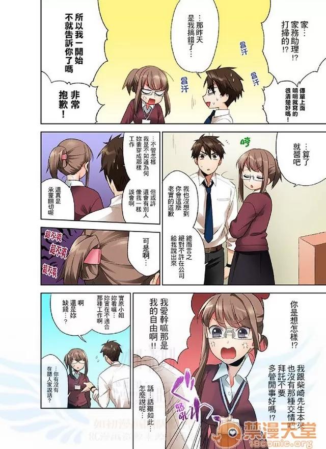 一不小心就上了公司後輩！？上班時間不能愛愛…！ 一不小心就上了公司後輩！？上班時間不能愛愛…！ [まえだもも] 會社の後輩にうっかり挿入！？―勤務中にエッチだめぇ…！ 第26页