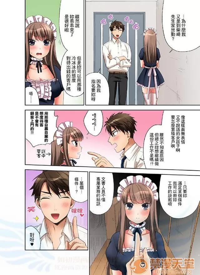 一不小心就上了公司後輩！？上班時間不能愛愛…！ 一不小心就上了公司後輩！？上班時間不能愛愛…！ [まえだもも] 會社の後輩にうっかり挿入！？―勤務中にエッチだめぇ…！ 第43页