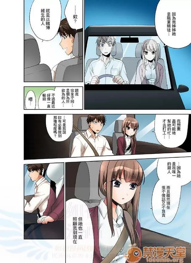 一不小心就上了公司後輩！？上班時間不能愛愛…！ 一不小心就上了公司後輩！？上班時間不能愛愛…！ [まえだもも] 會社の後輩にうっかり挿入！？―勤務中にエッチだめぇ…！ 第45页