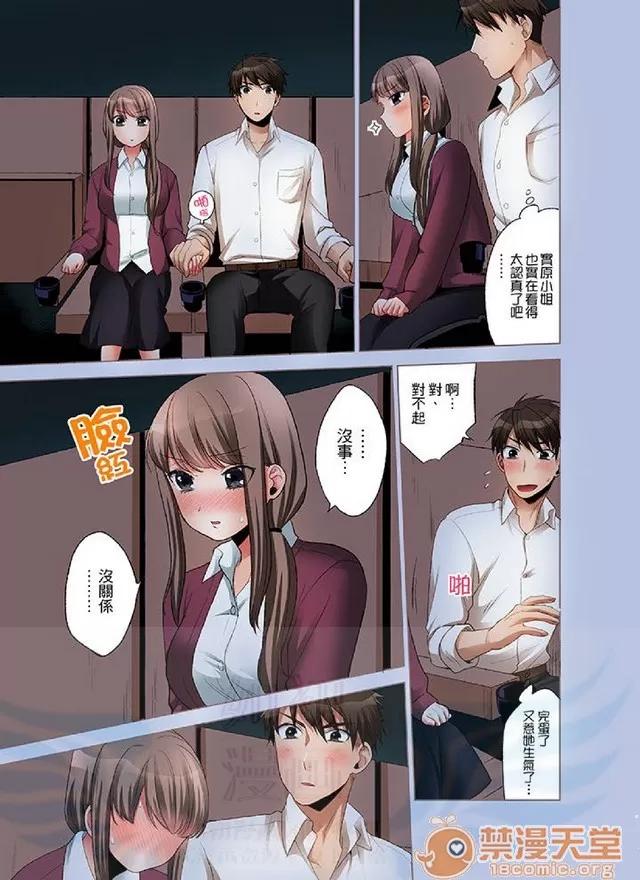 一不小心就上了公司後輩！？上班時間不能愛愛…！ 一不小心就上了公司後輩！？上班時間不能愛愛…！ [まえだもも] 會社の後輩にうっかり挿入！？―勤務中にエッチだめぇ…！ 第48页