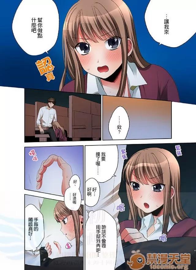 一不小心就上了公司後輩！？上班時間不能愛愛…！ 一不小心就上了公司後輩！？上班時間不能愛愛…！ [まえだもも] 會社の後輩にうっかり挿入！？―勤務中にエッチだめぇ…！ 第51页