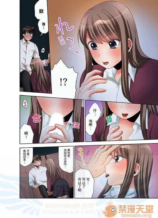 一不小心就上了公司後輩！？上班時間不能愛愛…！ 一不小心就上了公司後輩！？上班時間不能愛愛…！ [まえだもも] 會社の後輩にうっかり挿入！？―勤務中にエッチだめぇ…！ 第52页