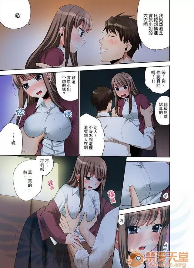 一不小心就上了公司後輩！？上班時間不能愛愛…！ 一不小心就上了公司後輩！？上班時間不能愛愛…！ [まえだもも] 會社の後輩にうっかり挿入！？―勤務中にエッチだめぇ…！ 第53页