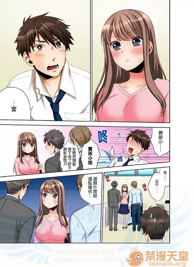 一不小心就上了公司後輩！？上班時間不能愛愛…！ 一不小心就上了公司後輩！？上班時間不能愛愛…！ [まえだもも] 會社の後輩にうっかり挿入！？―勤務中にエッチだめぇ…！ 第64页