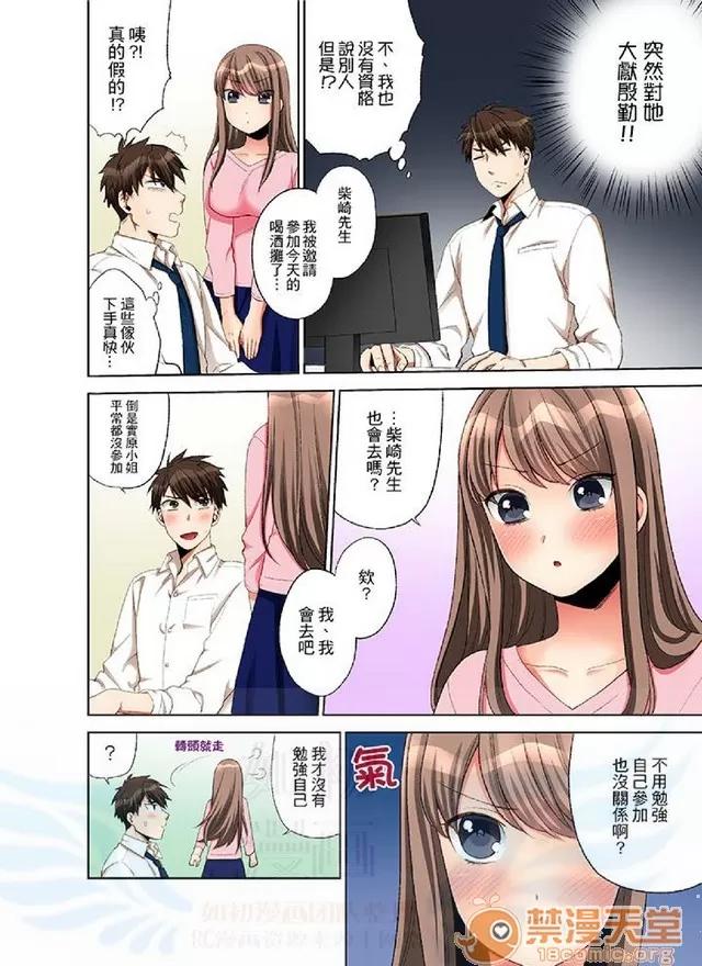 一不小心就上了公司後輩！？上班時間不能愛愛…！ 一不小心就上了公司後輩！？上班時間不能愛愛…！ [まえだもも] 會社の後輩にうっかり挿入！？―勤務中にエッチだめぇ…！ 第65页