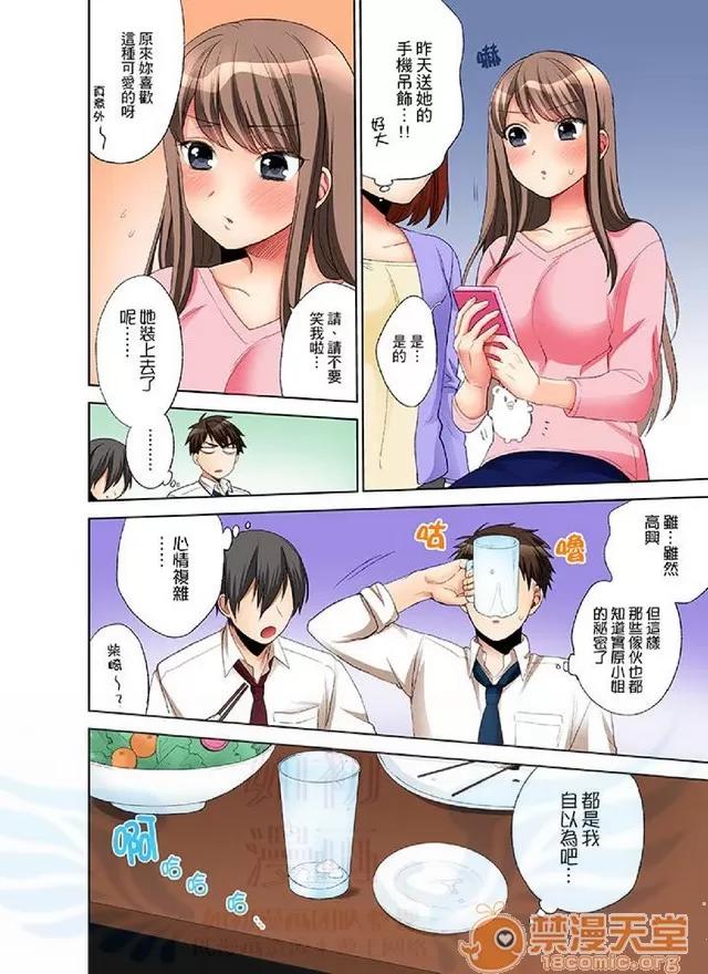 一不小心就上了公司後輩！？上班時間不能愛愛…！ 一不小心就上了公司後輩！？上班時間不能愛愛…！ [まえだもも] 會社の後輩にうっかり挿入！？―勤務中にエッチだめぇ…！ 第67页