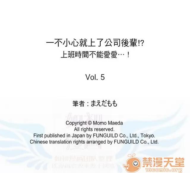 一不小心就上了公司後輩！？上班時間不能愛愛…！ 一不小心就上了公司後輩！？上班時間不能愛愛…！ [まえだもも] 會社の後輩にうっかり挿入！？―勤務中にエッチだめぇ…！ 第77页