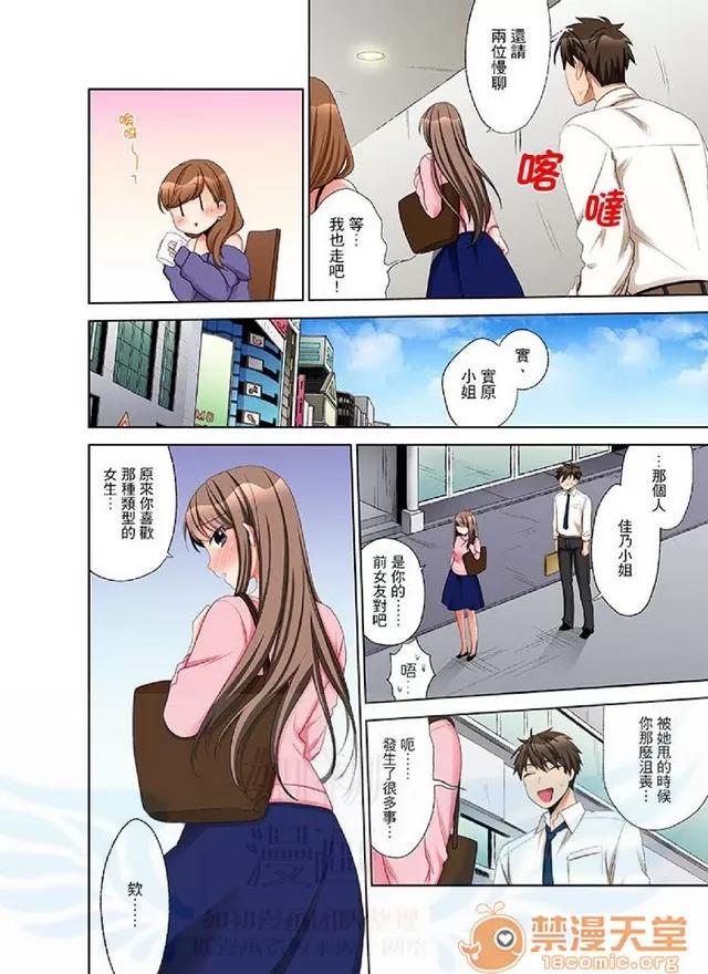 一不小心就上了公司後輩！？上班時間不能愛愛…！ 一不小心就上了公司後輩！？上班時間不能愛愛…！ [まえだもも] 會社の後輩にうっかり挿入！？―勤務中にエッチだめぇ…！ 第103页