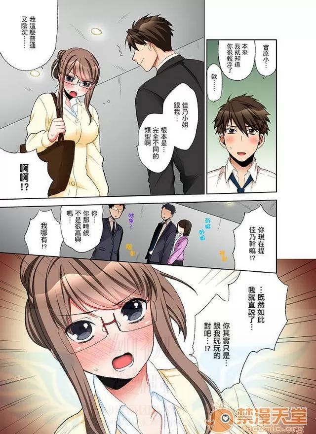 一不小心就上了公司後輩！？上班時間不能愛愛…！ 一不小心就上了公司後輩！？上班時間不能愛愛…！ [まえだもも] 會社の後輩にうっかり挿入！？―勤務中にエッチだめぇ…！ 第106页