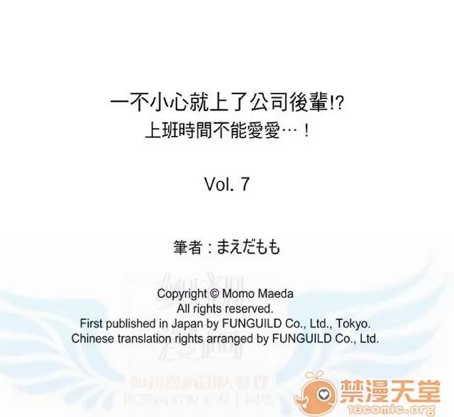 一不小心就上了公司後輩！？上班時間不能愛愛…！ 一不小心就上了公司後輩！？上班時間不能愛愛…！ [まえだもも] 會社の後輩にうっかり挿入！？―勤務中にエッチだめぇ…！ 第107页