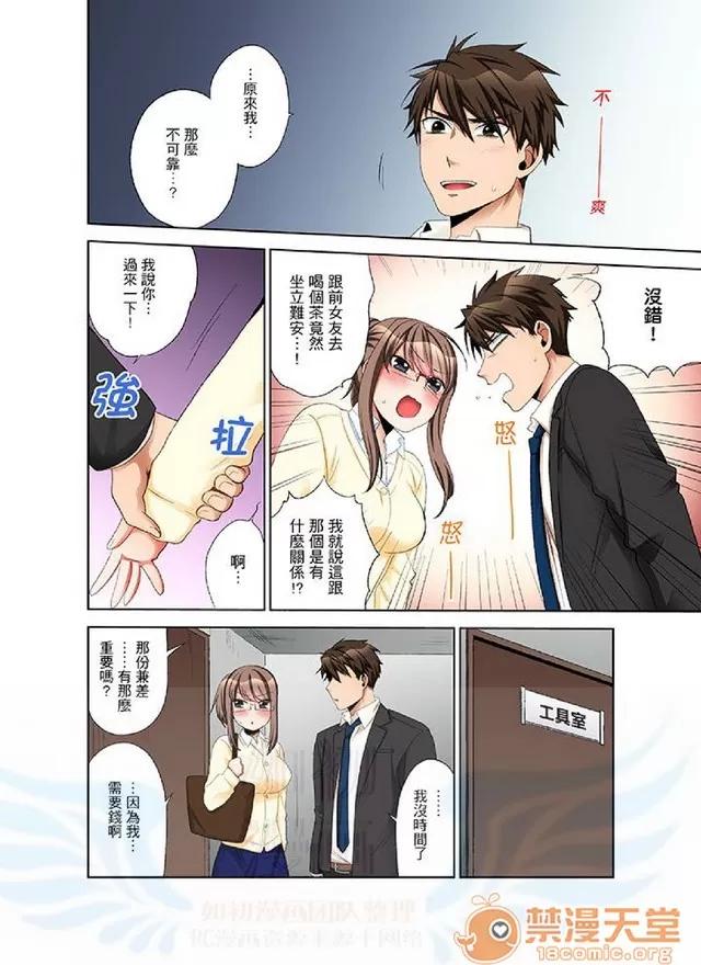 一不小心就上了公司後輩！？上班時間不能愛愛…！ 一不小心就上了公司後輩！？上班時間不能愛愛…！ [まえだもも] 會社の後輩にうっかり挿入！？―勤務中にエッチだめぇ…！ 第108页