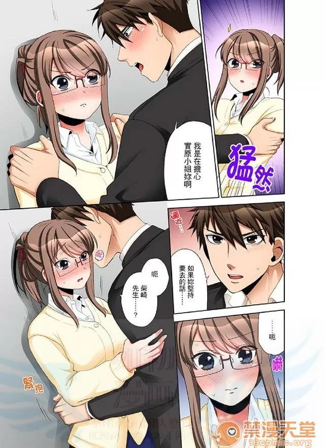 一不小心就上了公司後輩！？上班時間不能愛愛…！ 一不小心就上了公司後輩！？上班時間不能愛愛…！ [まえだもも] 會社の後輩にうっかり挿入！？―勤務中にエッチだめぇ…！ 第109页