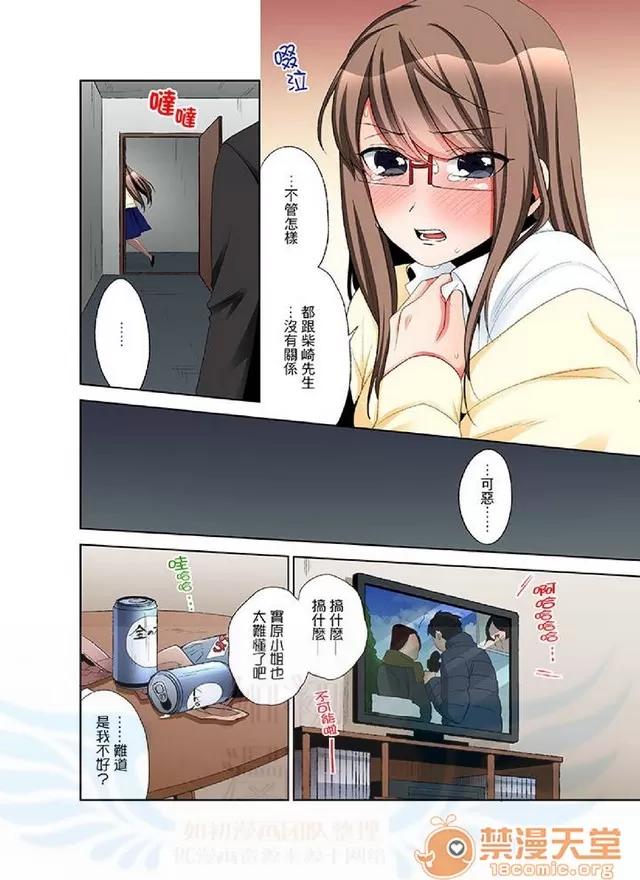 一不小心就上了公司後輩！？上班時間不能愛愛…！ 一不小心就上了公司後輩！？上班時間不能愛愛…！ [まえだもも] 會社の後輩にうっかり挿入！？―勤務中にエッチだめぇ…！ 第114页