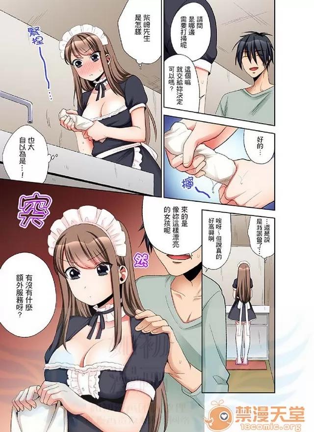 一不小心就上了公司後輩！？上班時間不能愛愛…！ 一不小心就上了公司後輩！？上班時間不能愛愛…！ [まえだもも] 會社の後輩にうっかり挿入！？―勤務中にエッチだめぇ…！ 第121页