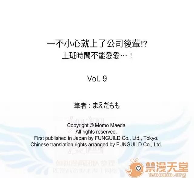 一不小心就上了公司後輩！？上班時間不能愛愛…！ 一不小心就上了公司後輩！？上班時間不能愛愛…！ [まえだもも] 會社の後輩にうっかり挿入！？―勤務中にエッチだめぇ…！ 第139页