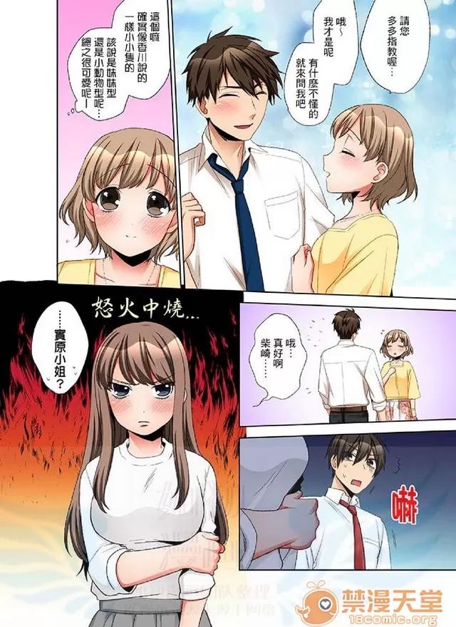 一不小心就上了公司後輩！？上班時間不能愛愛…！ 一不小心就上了公司後輩！？上班時間不能愛愛…！ [まえだもも] 會社の後輩にうっかり挿入！？―勤務中にエッチだめぇ…！ 第201页