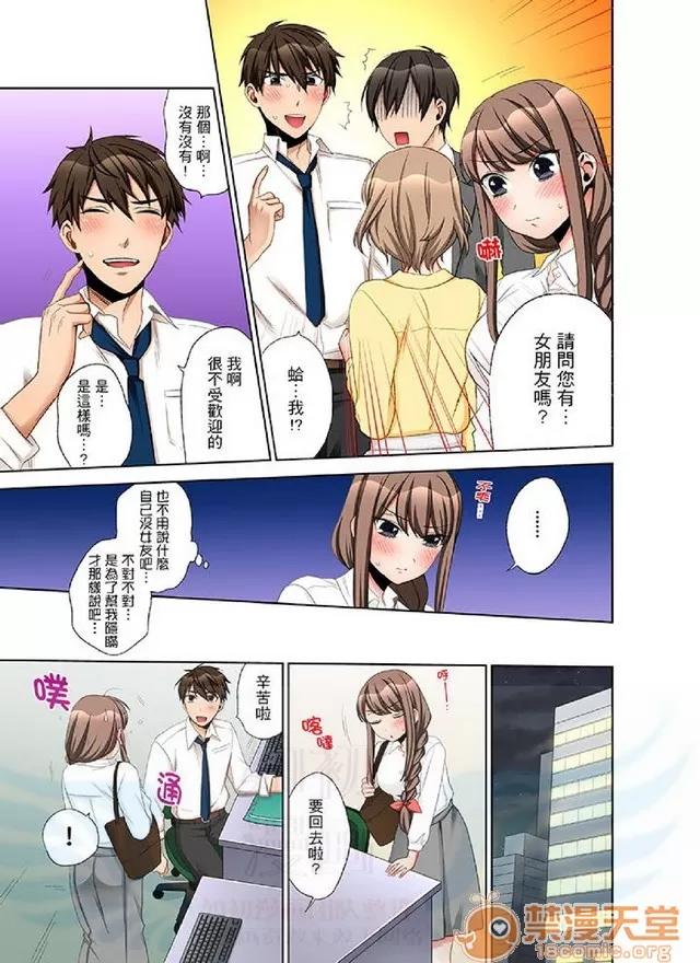一不小心就上了公司後輩！？上班時間不能愛愛…！ 一不小心就上了公司後輩！？上班時間不能愛愛…！ [まえだもも] 會社の後輩にうっかり挿入！？―勤務中にエッチだめぇ…！ 第204页