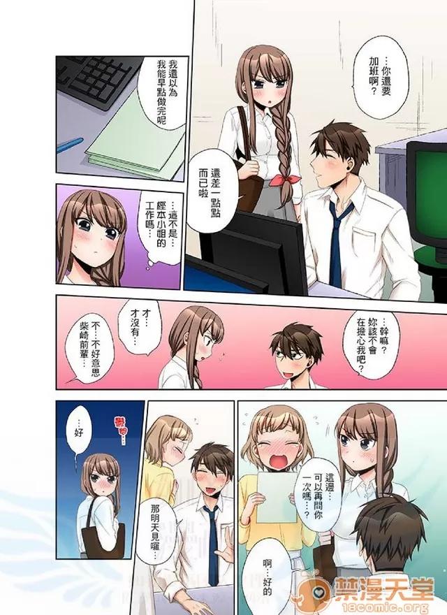 一不小心就上了公司後輩！？上班時間不能愛愛…！ 一不小心就上了公司後輩！？上班時間不能愛愛…！ [まえだもも] 會社の後輩にうっかり挿入！？―勤務中にエッチだめぇ…！ 第205页