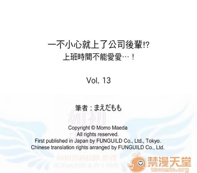 一不小心就上了公司後輩！？上班時間不能愛愛…！ 一不小心就上了公司後輩！？上班時間不能愛愛…！ [まえだもも] 會社の後輩にうっかり挿入！？―勤務中にエッチだめぇ…！ 第207页