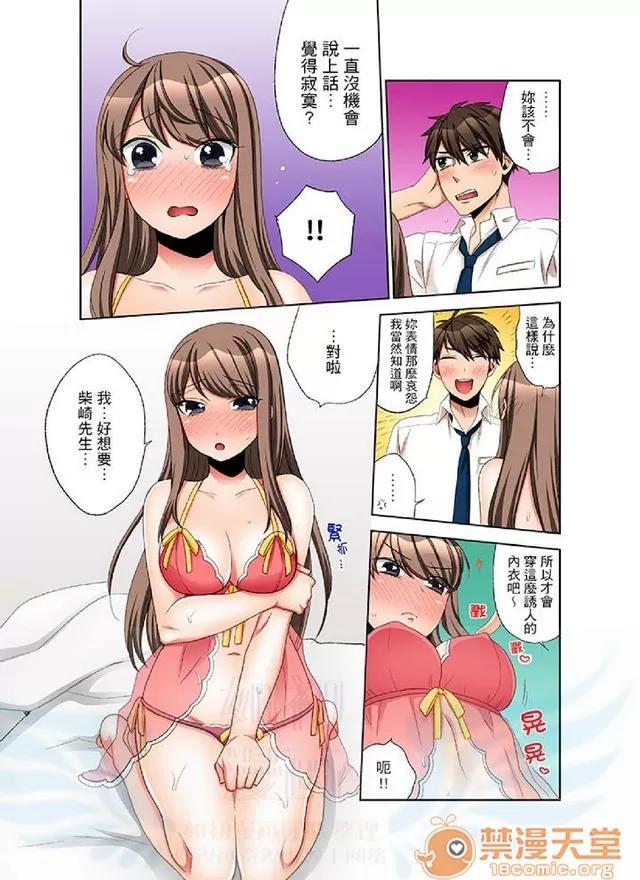 一不小心就上了公司後輩！？上班時間不能愛愛…！ 一不小心就上了公司後輩！？上班時間不能愛愛…！ [まえだもも] 會社の後輩にうっかり挿入！？―勤務中にエッチだめぇ…！ 第218页