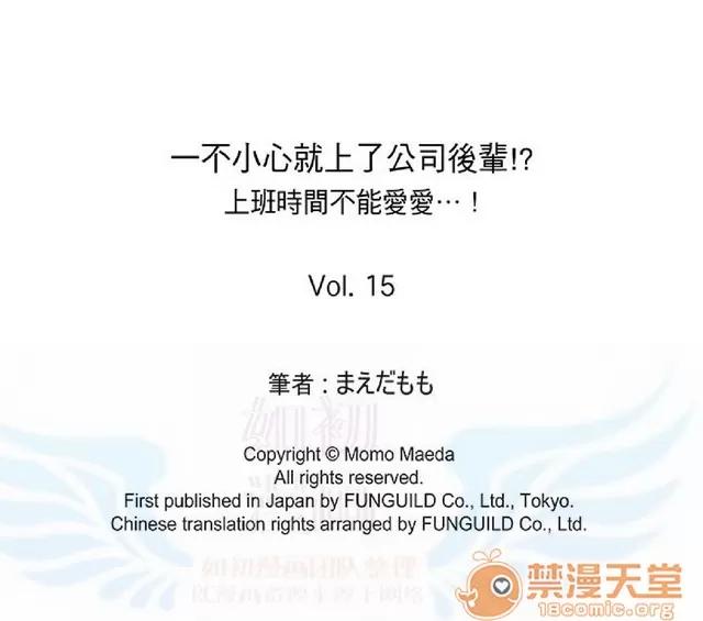 一不小心就上了公司後輩！？上班時間不能愛愛…！ 一不小心就上了公司後輩！？上班時間不能愛愛…！ [まえだもも] 會社の後輩にうっかり挿入！？―勤務中にエッチだめぇ…！ 第237页