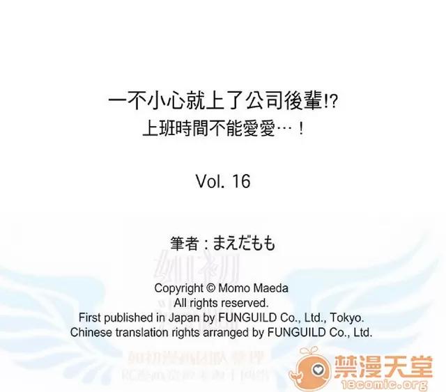 一不小心就上了公司後輩！？上班時間不能愛愛…！ 一不小心就上了公司後輩！？上班時間不能愛愛…！ [まえだもも] 會社の後輩にうっかり挿入！？―勤務中にエッチだめぇ…！ 第254页
