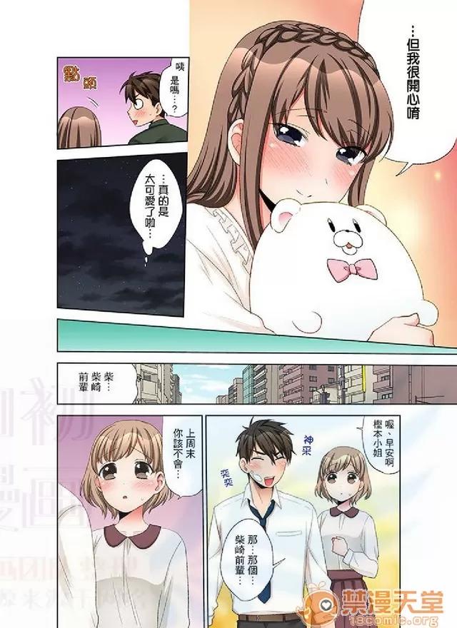 一不小心就上了公司後輩！？上班時間不能愛愛…！ 一不小心就上了公司後輩！？上班時間不能愛愛…！ [まえだもも] 會社の後輩にうっかり挿入！？―勤務中にエッチだめぇ…！ 第266页