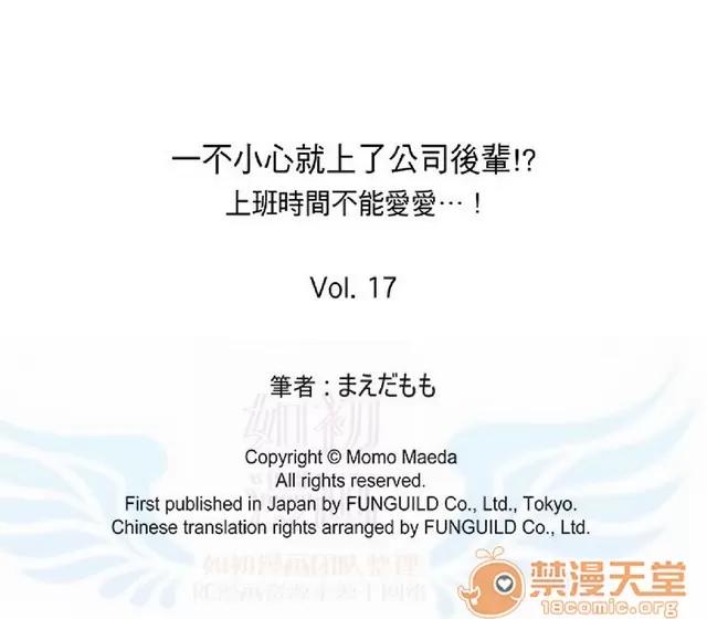 一不小心就上了公司後輩！？上班時間不能愛愛…！ 一不小心就上了公司後輩！？上班時間不能愛愛…！ [まえだもも] 會社の後輩にうっかり挿入！？―勤務中にエッチだめぇ…！ 第269页
