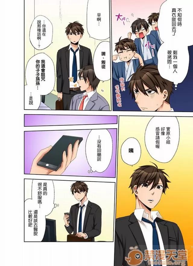 一不小心就上了公司後輩！？上班時間不能愛愛…！ 一不小心就上了公司後輩！？上班時間不能愛愛…！ [まえだもも] 會社の後輩にうっかり挿入！？―勤務中にエッチだめぇ…！ 第306页