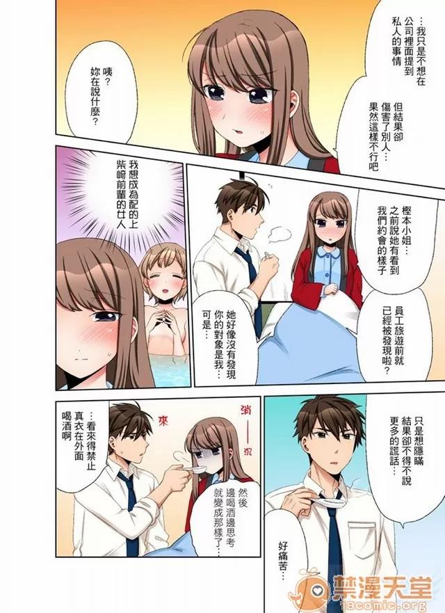 一不小心就上了公司後輩！？上班時間不能愛愛…！ 一不小心就上了公司後輩！？上班時間不能愛愛…！ [まえだもも] 會社の後輩にうっかり挿入！？―勤務中にエッチだめぇ…！ 第310页