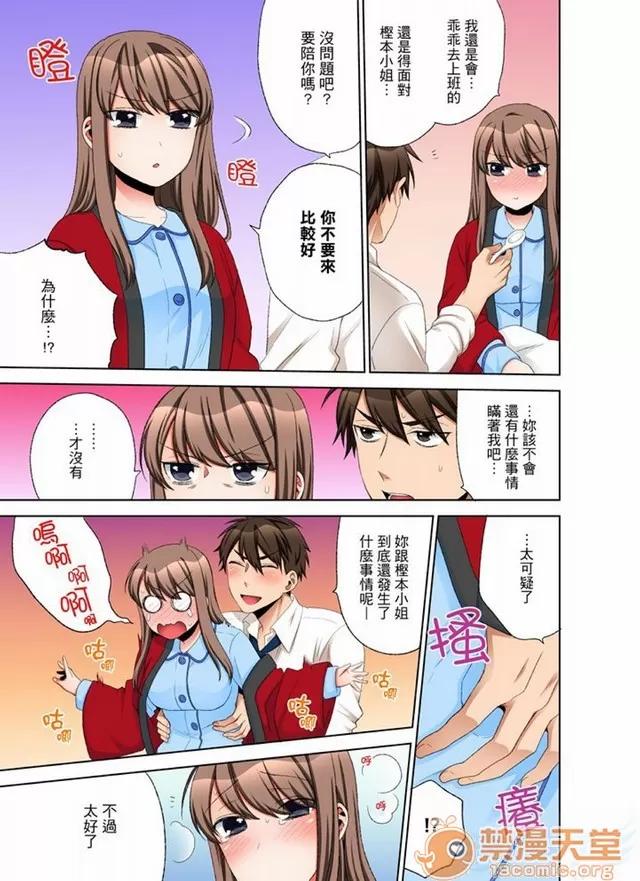 一不小心就上了公司後輩！？上班時間不能愛愛…！ 一不小心就上了公司後輩！？上班時間不能愛愛…！ [まえだもも] 會社の後輩にうっかり挿入！？―勤務中にエッチだめぇ…！ 第311页