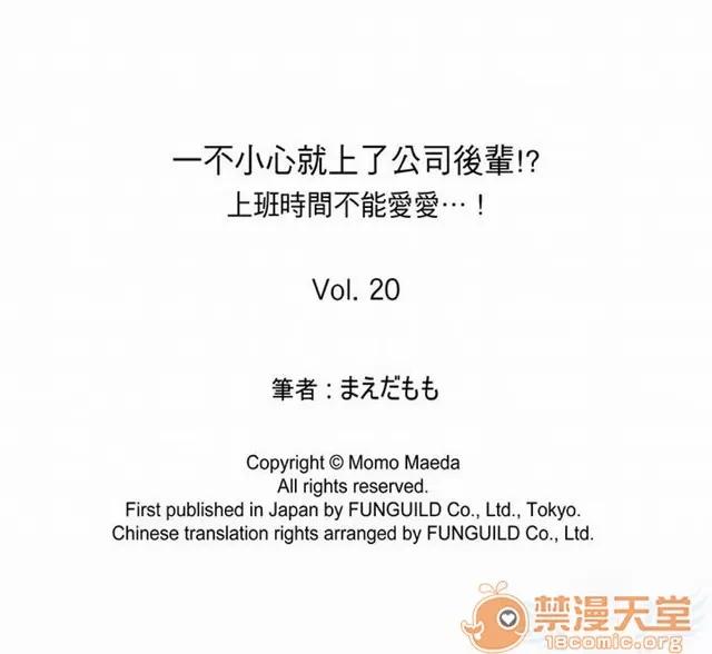 一不小心就上了公司後輩！？上班時間不能愛愛…！ 一不小心就上了公司後輩！？上班時間不能愛愛…！ [まえだもも] 會社の後輩にうっかり挿入！？―勤務中にエッチだめぇ…！ 第320页