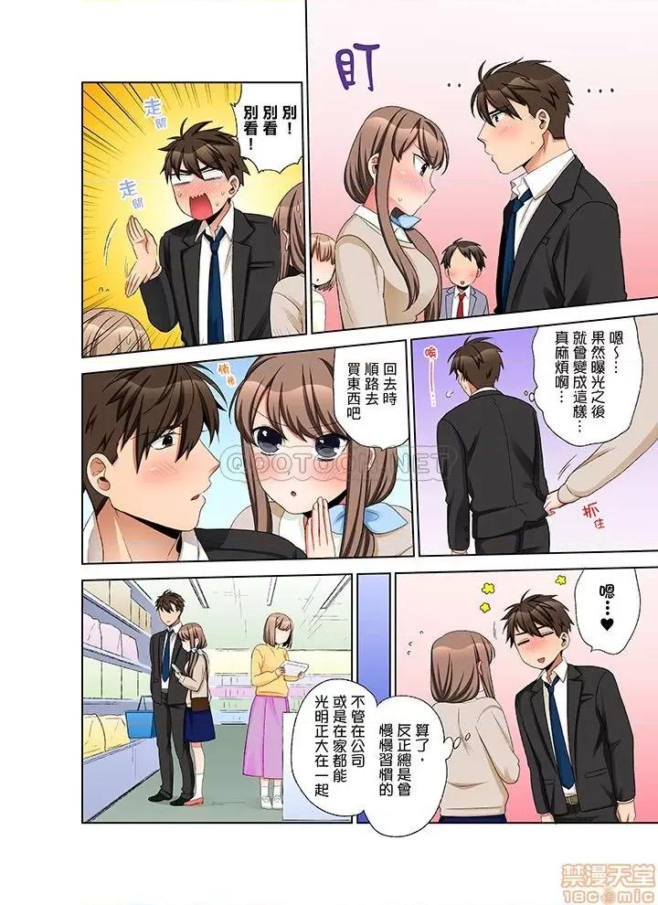 一不小心就上了公司後輩！？上班時間不能愛愛…！ 一不小心就上了公司後輩 22-30 第5页