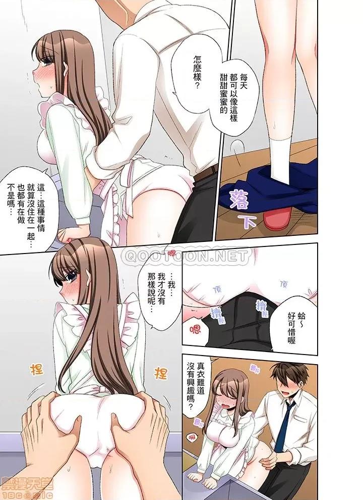 一不小心就上了公司後輩！？上班時間不能愛愛…！ 一不小心就上了公司後輩 22-30 第12页
