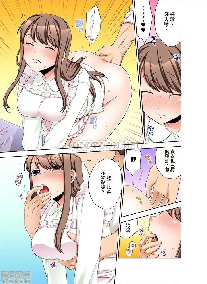 一不小心就上了公司後輩！？上班時間不能愛愛…！ 一不小心就上了公司後輩 22-30 第14页